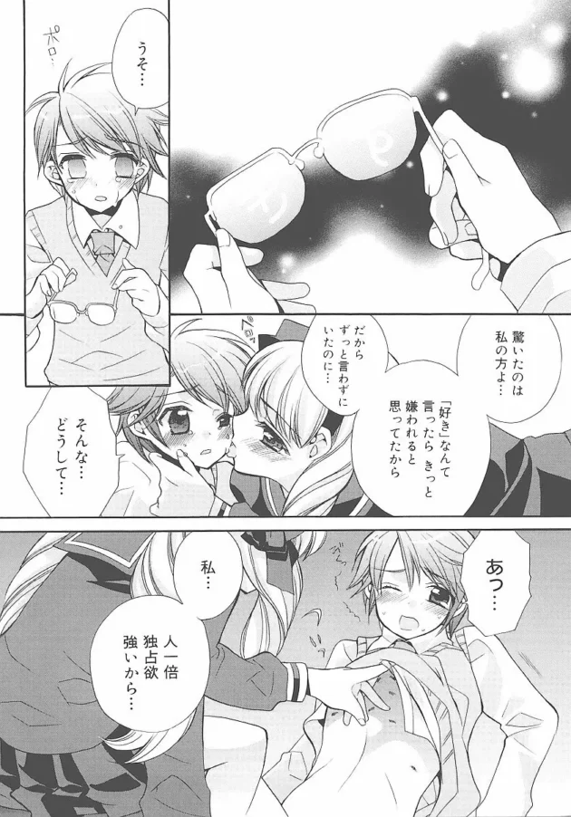 純愛も、ひとつ間違えば、ストーカー【無料 エロ同人】16