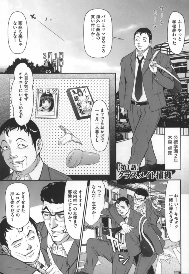 クラスの悪友から買った媚香で発情したキモオタがクラス委員の女子校生を拉致ってレイプしちゃう！鬼畜な展開がクッソワロえる【無料 エロ同人】16