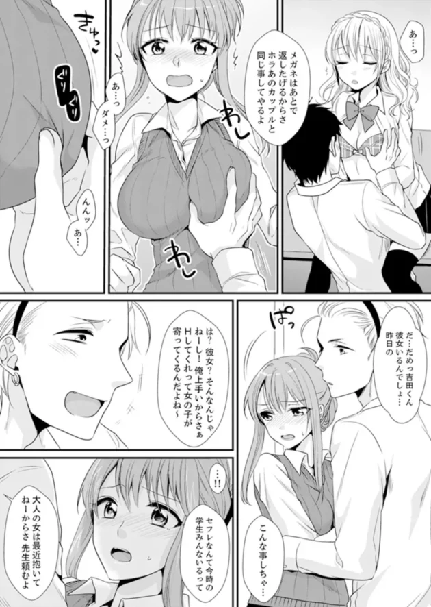 眼鏡っ子女教師が生徒のセックス現場を目撃したら発情してしまい…【無料 エロ同人】16