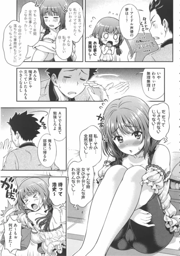 声優志望のお姉ちゃんがエロアニメのオーディションを受けるらしく、練習相手を手伝ったら【無料 エロ同人】16