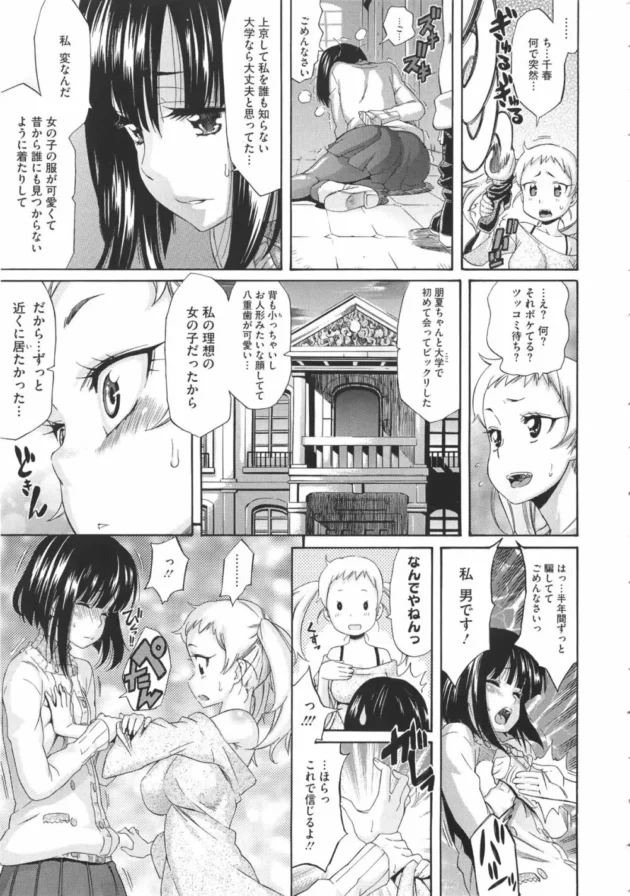 おしとやかな男の娘がボーイッシュな女の子に実は男だってカミングアウトするんだけど…【無料 エロ同人】16