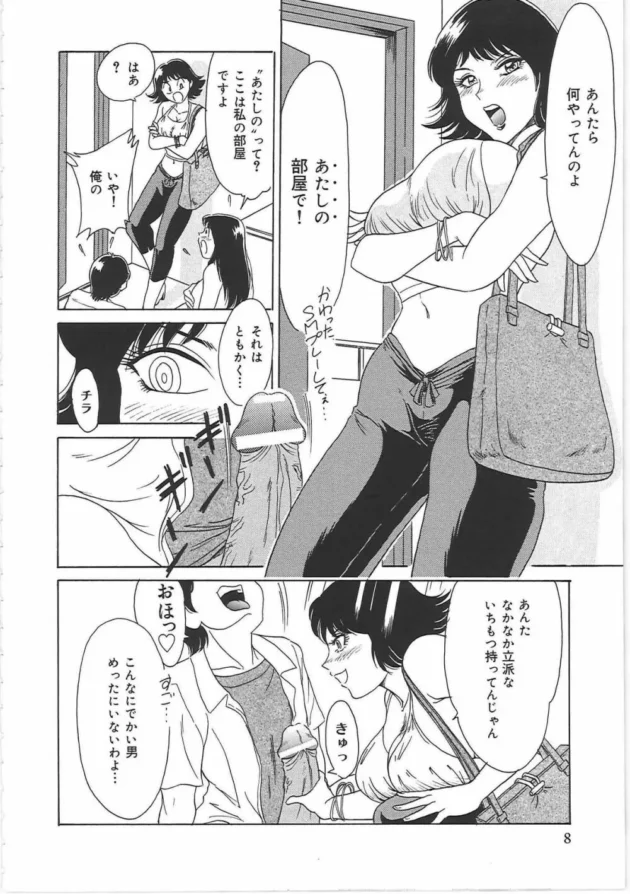 キレイなお姉さん3人と同棲する事になった大学生が裏山な件【無料 エロ同人】16