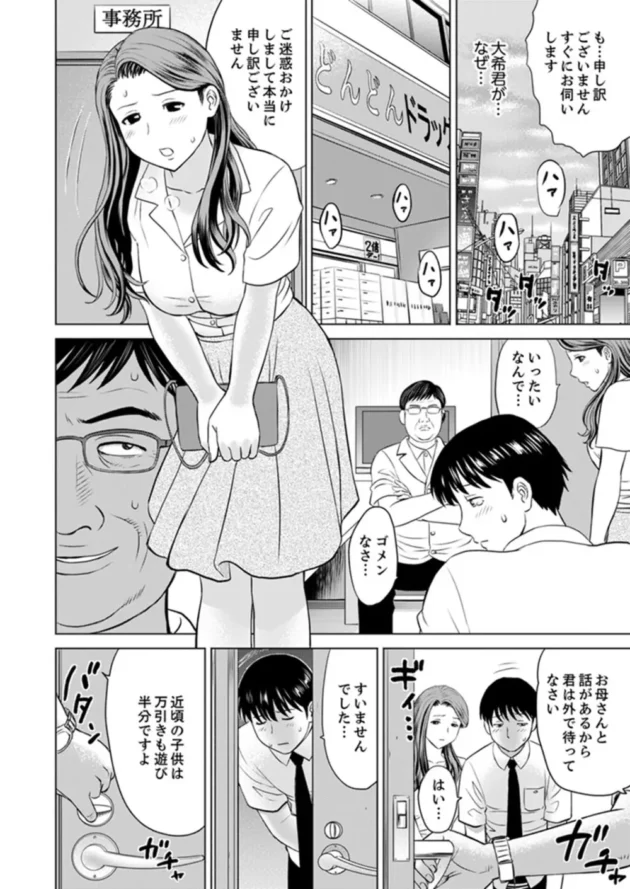 息子の万引きにより身体で謝罪させられる美人母親ｗ【無料 エロ同人】16