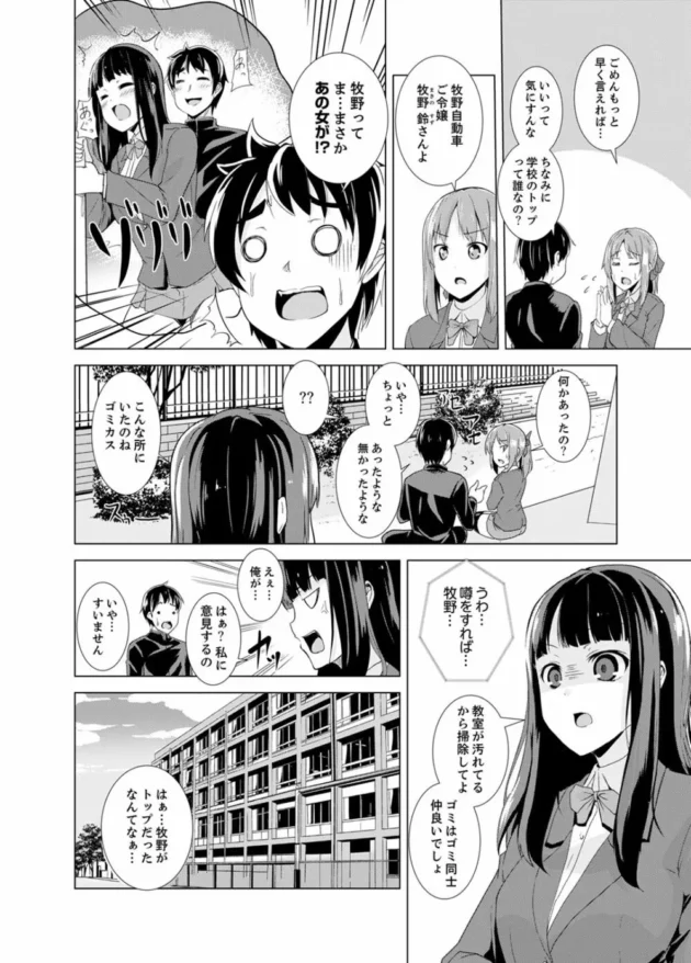 入学早々通学バスで巨乳JKに不可抗力で痴漢してしまったのだが…【無料 エロ同人】16