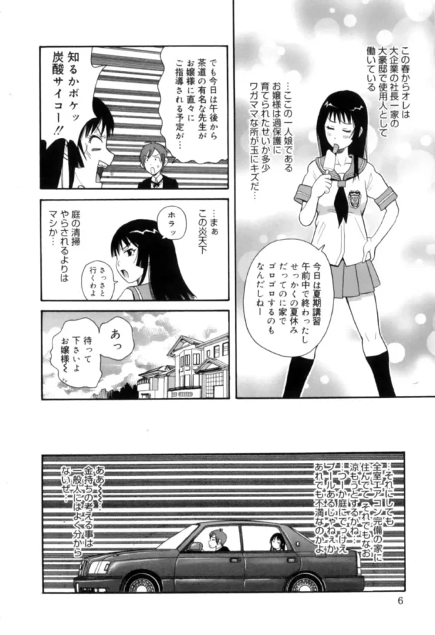 執事の巨根チンポを見たお嬢様がフェラするだが…【無料 エロ同人】16