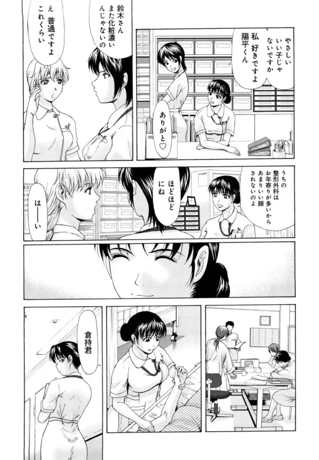 看護婦さんってストレスが溜まるから凄く淫乱なんだって！【無料 エロ同人】17