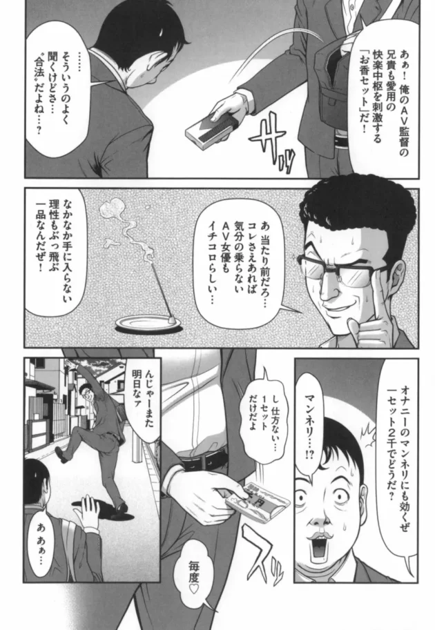 クラスの悪友から買った媚香で発情したキモオタがクラス委員の女子校生を拉致ってレイプしちゃう！鬼畜な展開がクッソワロえる【無料 エロ同人】17