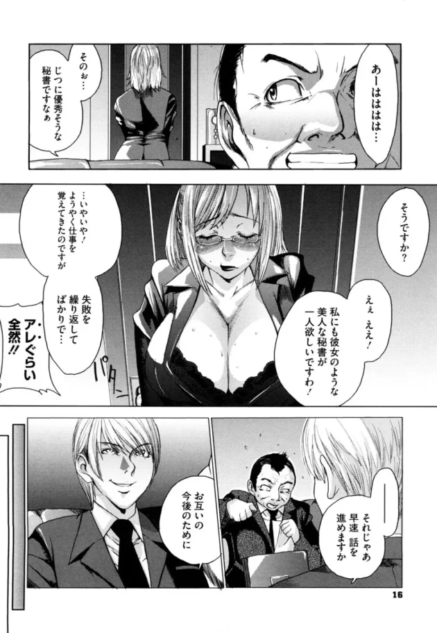 巨乳でエロイカラダしている秘書に遠隔バイブをつけて接客とかエッチな事をさせてる理由【無料 エロ同人】17