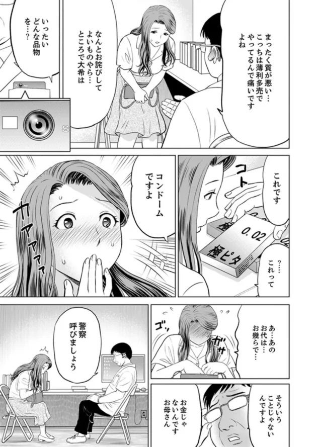 息子の万引きにより身体で謝罪させられる美人母親ｗ【無料 エロ同人】17