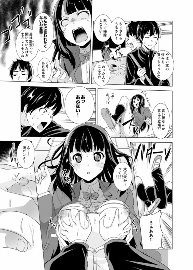 入学早々通学バスで巨乳JKに不可抗力で痴漢してしまったのだが…【無料 エロ同人】17