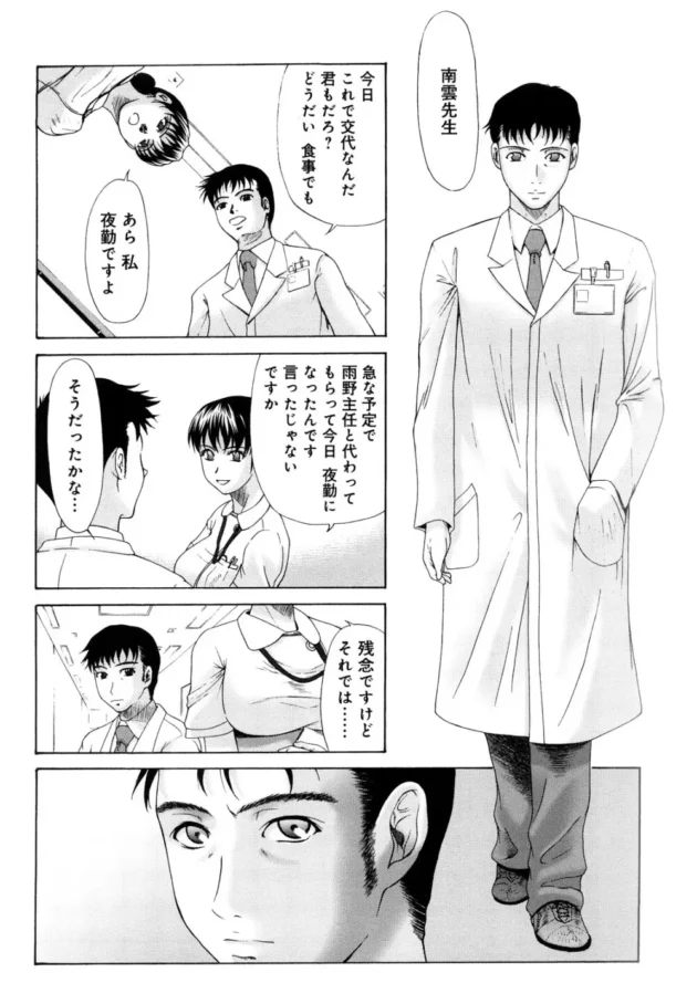 看護婦さんってストレスが溜まるから凄く淫乱なんだって！【無料 エロ同人】18