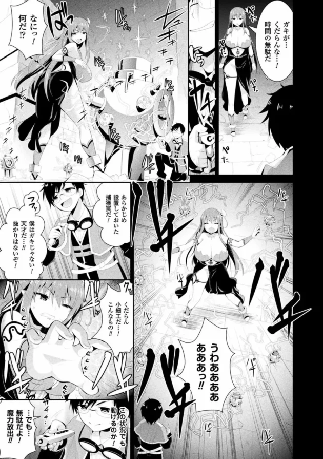 古代遺跡で見つかった巨乳の女ホムンクルスを捕まえにいった男が魔力を吸うのにオッパイに吸引器具をつけて無力化してロリ幼女にして…【無料 エロ同人】18