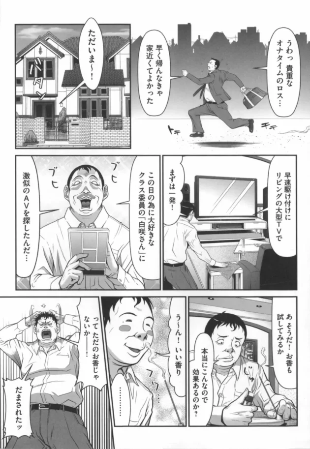 クラスの悪友から買った媚香で発情したキモオタがクラス委員の女子校生を拉致ってレイプしちゃう！鬼畜な展開がクッソワロえる【無料 エロ同人】18