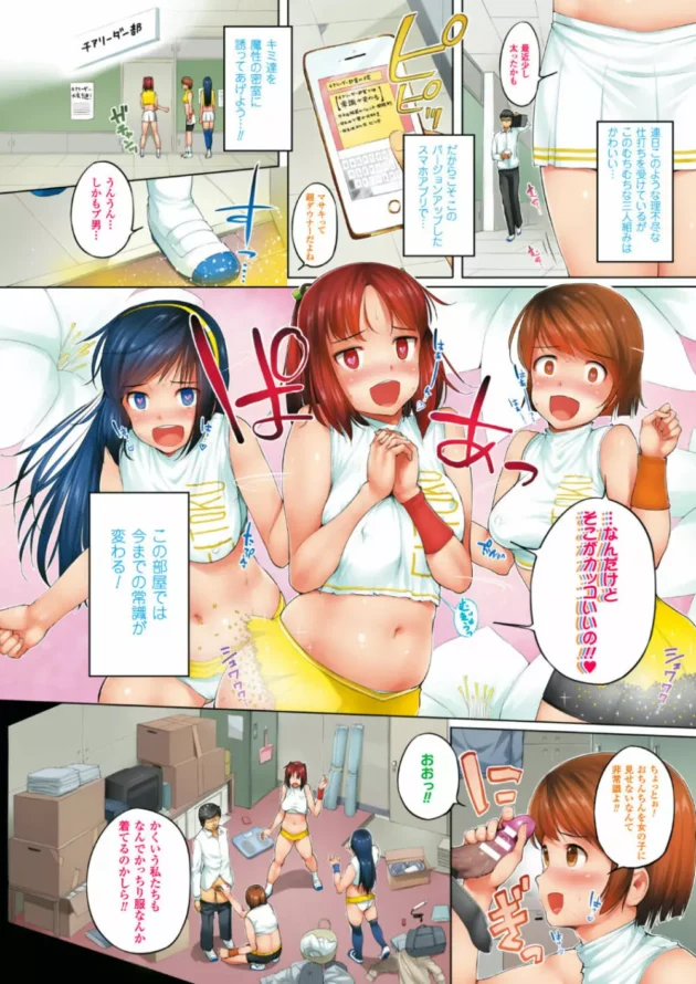 過去の行動や事実を好きに作り替えてしまうスマホアプリで爆乳JKとHしちゃう♪【無料 エロ同人】18