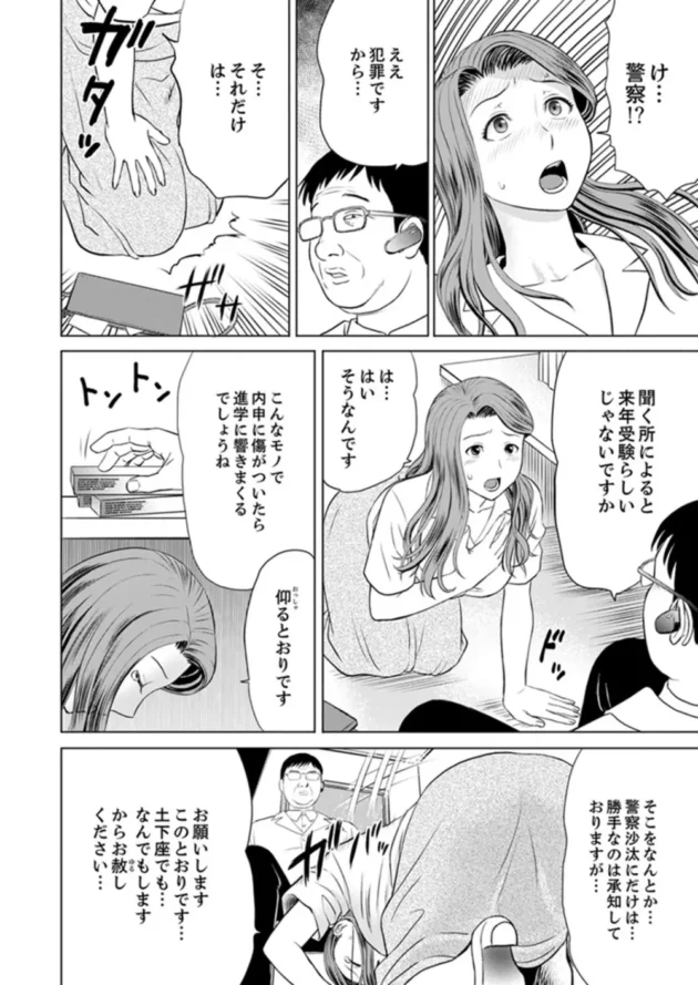 息子の万引きにより身体で謝罪させられる美人母親ｗ【無料 エロ同人】18