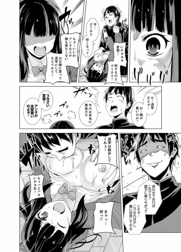 入学早々通学バスで巨乳JKに不可抗力で痴漢してしまったのだが…【無料 エロ同人】18