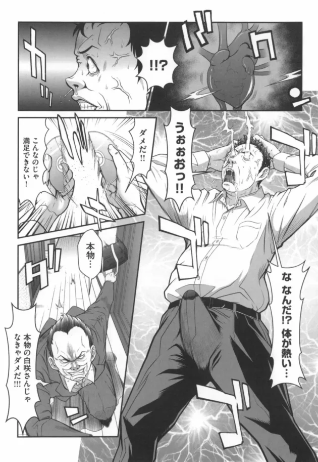 クラスの悪友から買った媚香で発情したキモオタがクラス委員の女子校生を拉致ってレイプしちゃう！鬼畜な展開がクッソワロえる【無料 エロ同人】19