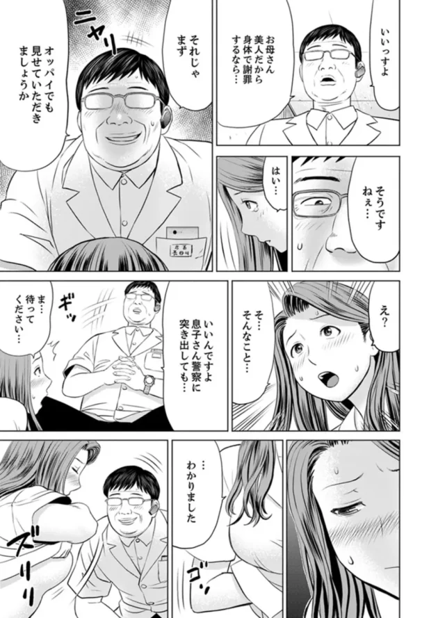 息子の万引きにより身体で謝罪させられる美人母親ｗ【無料 エロ同人】19