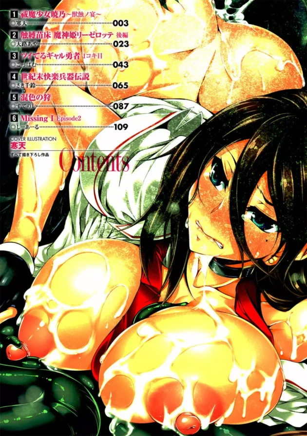 JK退魔師の美少女ちゃんが触手で拘束されて巨乳オッパイとマンコを舐られ絶頂させられ…【寒天 エロ同人】2