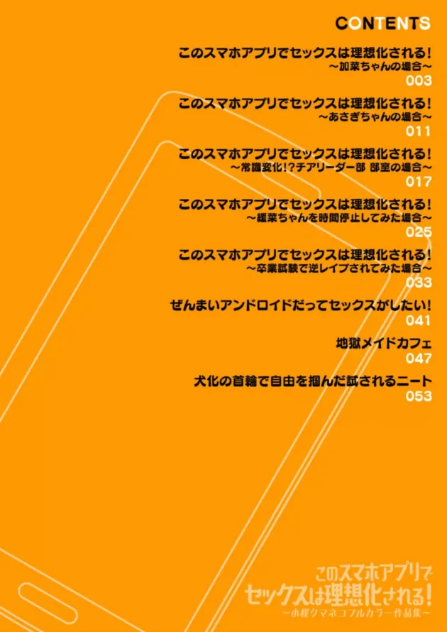 過去の行動や事実を好きに作り替えてしまうスマホアプリで爆乳JKとHしちゃう♪【無料 エロ同人】2