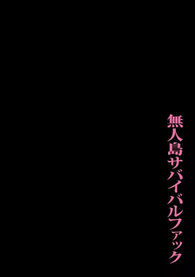 OLさんが福引で南の島旅行が当てたのだが、行ったら睡眠薬を飲まされ、気付いたら捕まったら即レイプの大人のかくれんぼの獲物に！【無料 エロ同人】2