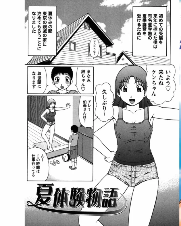 最後の夏休みの思い出に童貞チンコを食い漁ろうとする肉食女子がこんな感じに乱交しちゃうのは疑いようのない歴史的事実である【無料 エロ同人】2