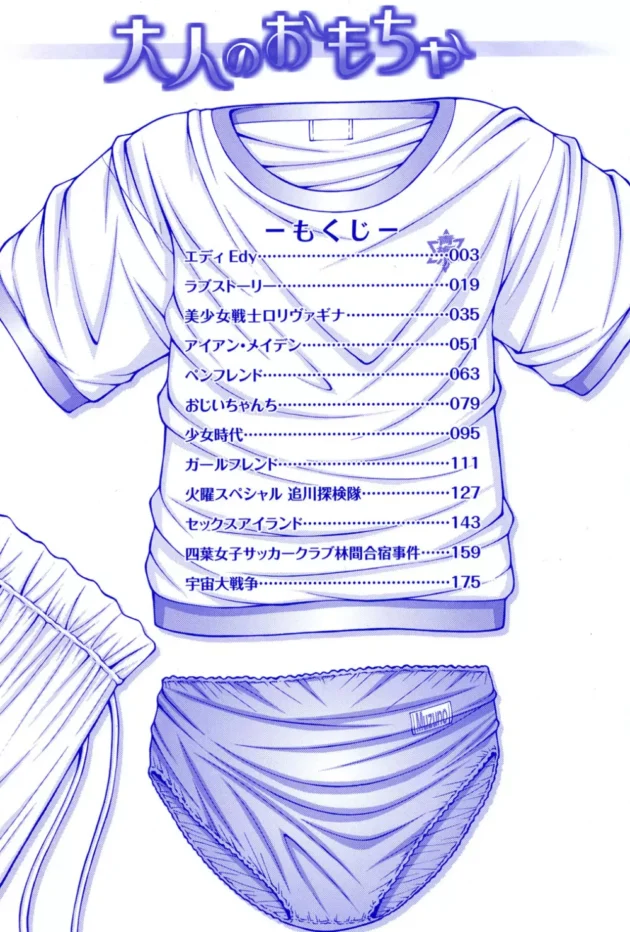 クマの縫いぐるみおっかね～【無料 エロ同人】2