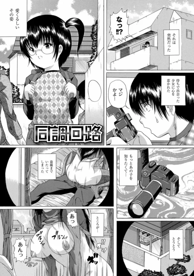 ドストライクなロリ幼女を見つけたから盗撮ストーカーしてたら千載一遇のチャンスきたー【無料 エロ同人】2