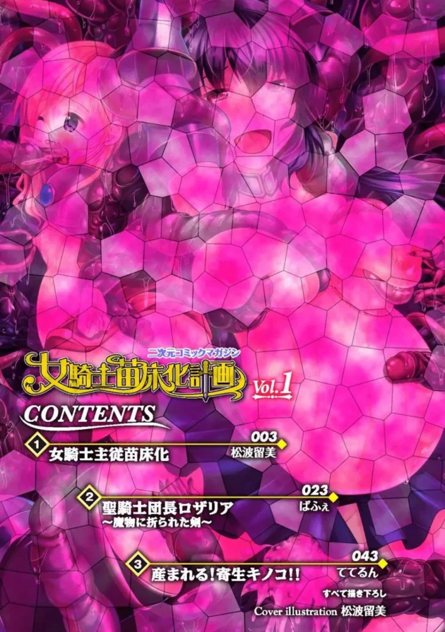 姫様と姫騎士がモンスターの触手につかまってマンコとアナルを開発されてボテ腹に孕まされる【無料 エロ同人】2