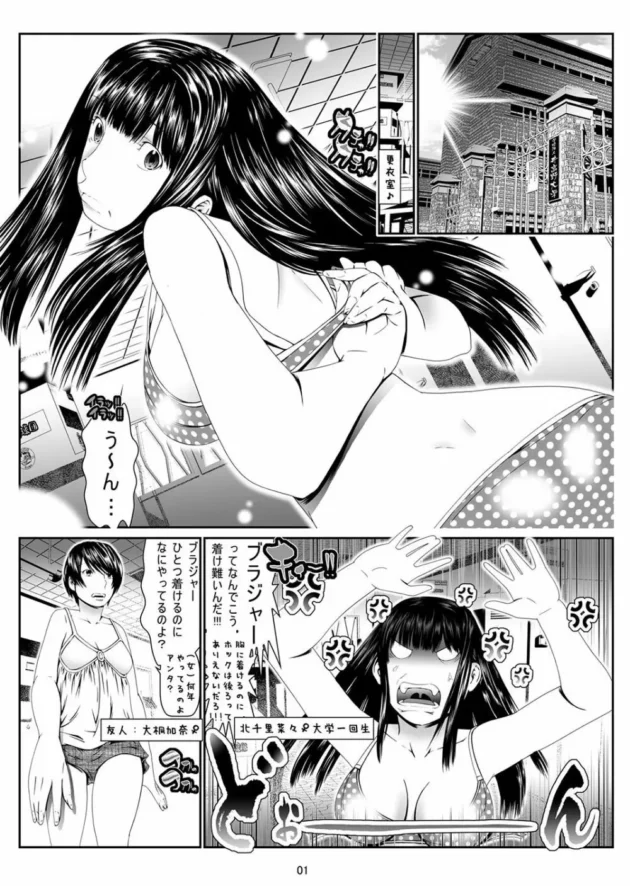 何故だかわからないが週2日だけ女子大生と人格が入れ替わって女になる！【無料 エロ同人】2