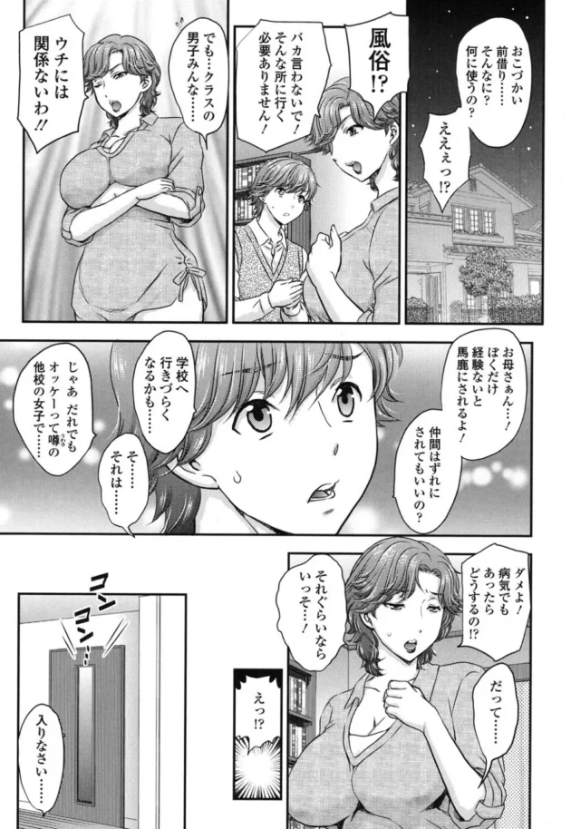 巨乳熟女の母とガッツリ近親相姦セックスしちゃてるんだが【無料 エロ同人】2