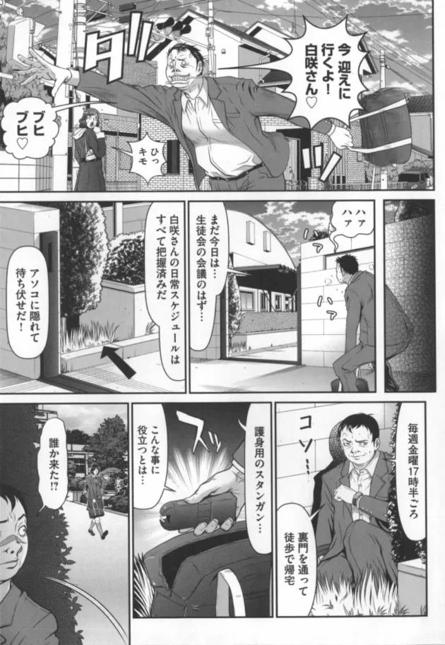 クラスの悪友から買った媚香で発情したキモオタがクラス委員の女子校生を拉致ってレイプしちゃう！鬼畜な展開がクッソワロえる【無料 エロ同人】20