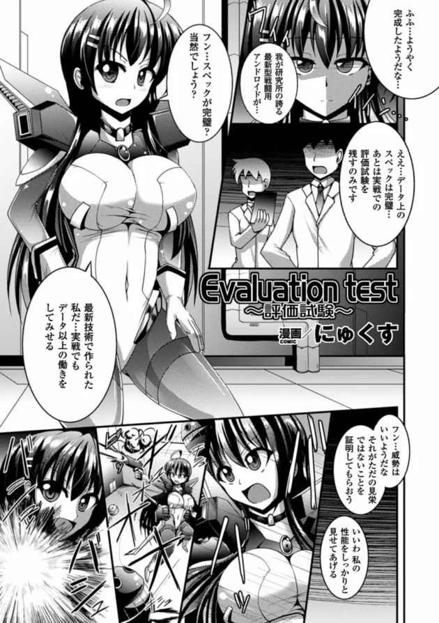 戦闘用アンドロイドがエッチな性能試験で陵辱されて性処理用アンドロイドに【無料 エロ同人】24