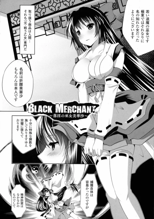 巫女さんが的に捉えられて触手の化物に処女のまんま全身を開発されて媚薬も使われて、アナル開発されて…【無料 エロ同人】26