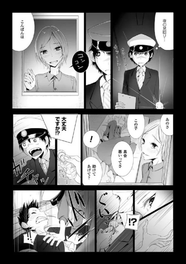 刑務所に入った悪い子女子校生が看守さんに薬を盛られて意識があるけど動けなくされて陵辱レイプされちゃう！【無料 エロ同人】27