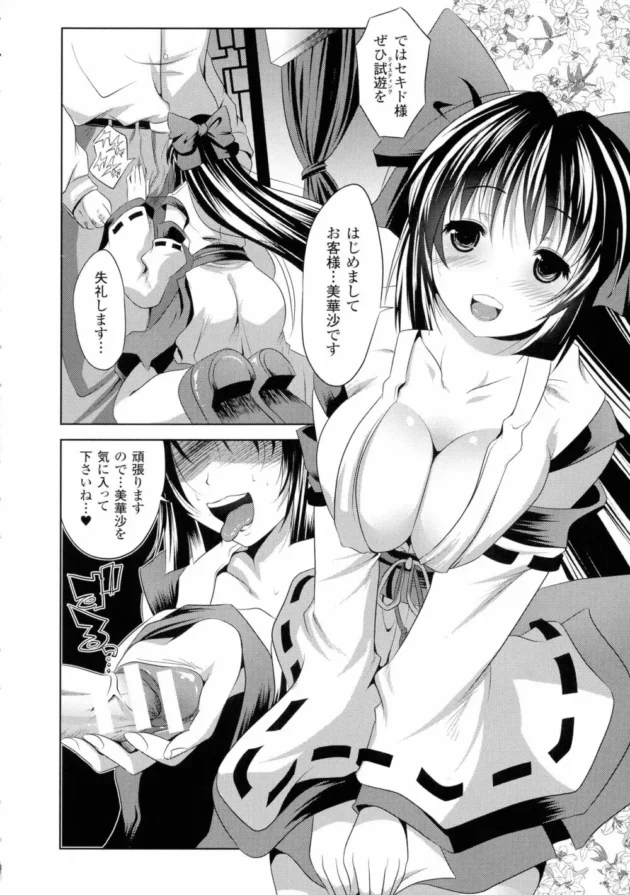 巫女さんが的に捉えられて触手の化物に処女のまんま全身を開発されて媚薬も使われて、アナル開発されて…【無料 エロ同人】28