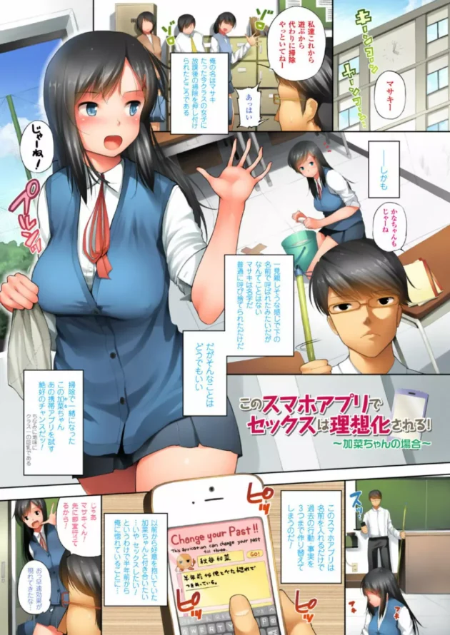 過去の行動や事実を好きに作り替えてしまうスマホアプリで爆乳JKとHしちゃう♪【無料 エロ同人】3