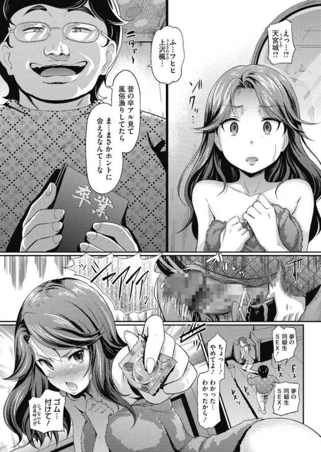 胸糞注意！アイドルを夢見た少女の末路ｗ【無料 エロ同人】3