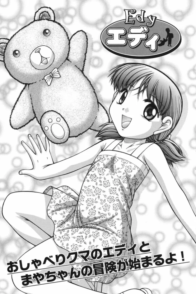 クマの縫いぐるみおっかね～【無料 エロ同人】3