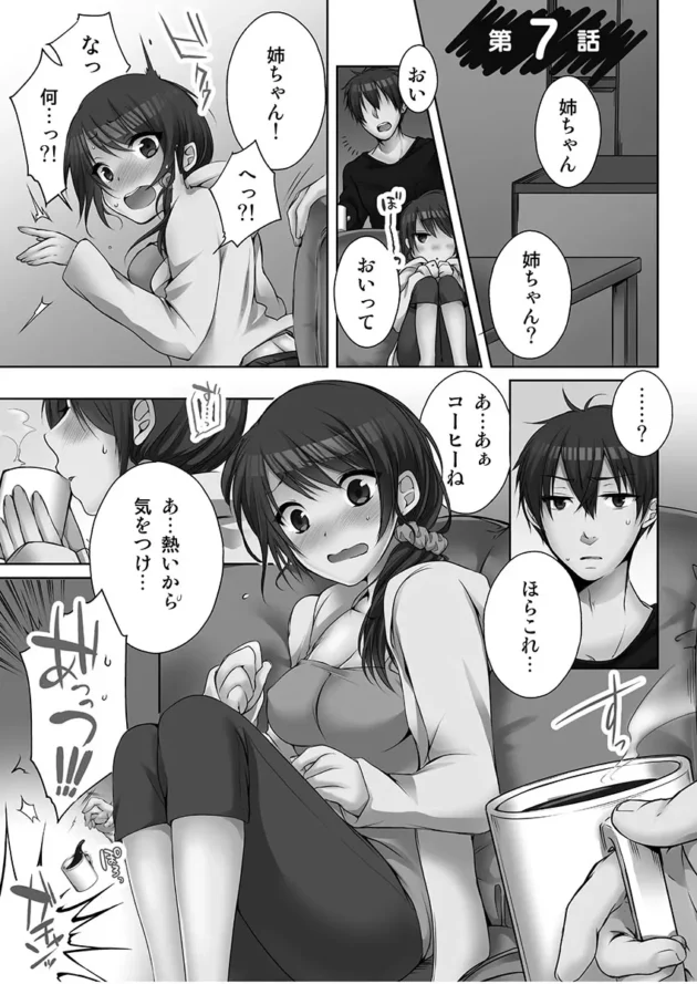 家族旅行なんだけど姉弟でエッチなムードになっちゃって…【無料 エロ同人】3