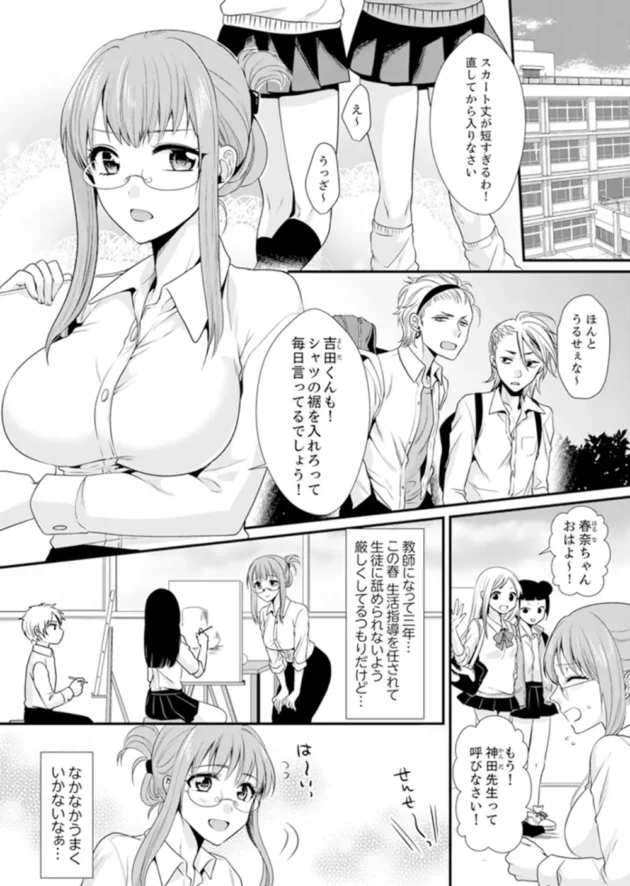 眼鏡っ子女教師が生徒のセックス現場を目撃したら発情してしまい…【無料 エロ同人】3