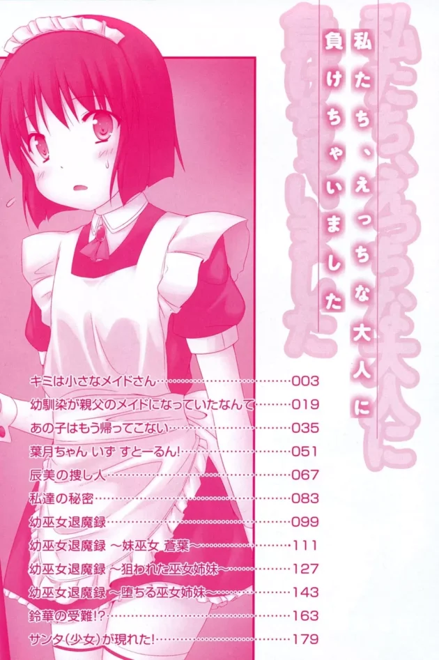 お父さんの借金の返済の為に娘（小4）がメイドとして働くハメに！エッチな面接をされちゃう【無料 エロ同人】3