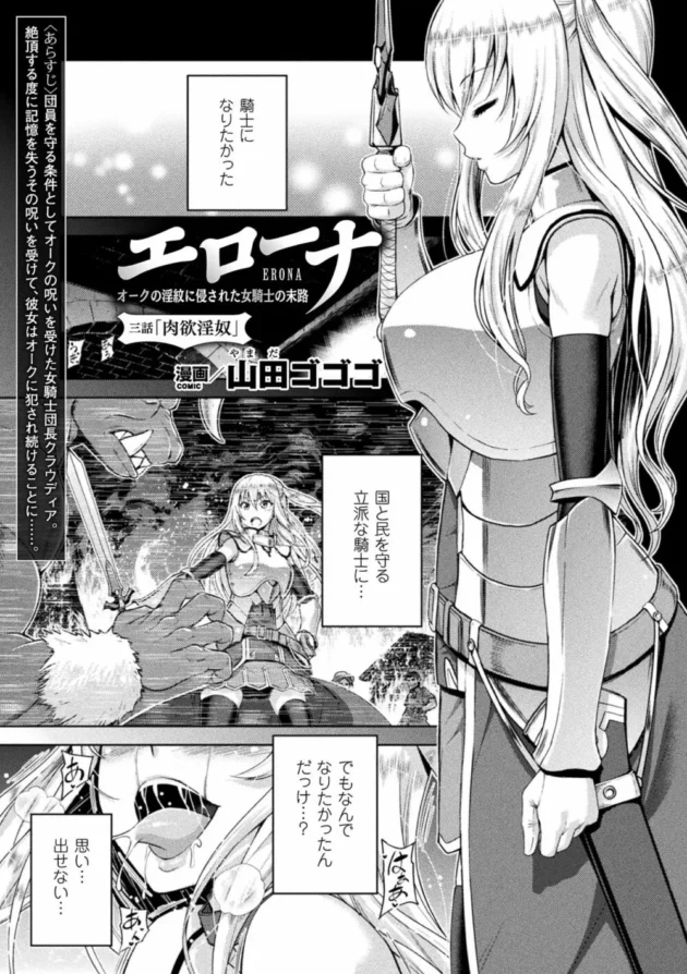 女騎士がオークにセックス漬けにされるけど、ずっと絶頂せてもらえずに寸止めされて…【無料 エロ同人】3