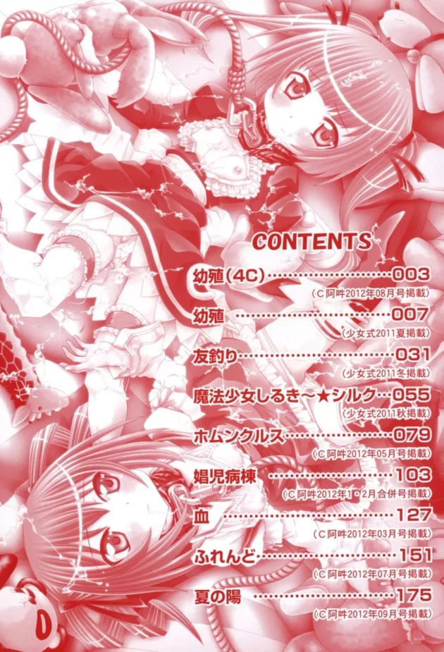 幼女な美少女達が精液便所にされて犯されまくっちゃう【無料 エロ同人】3