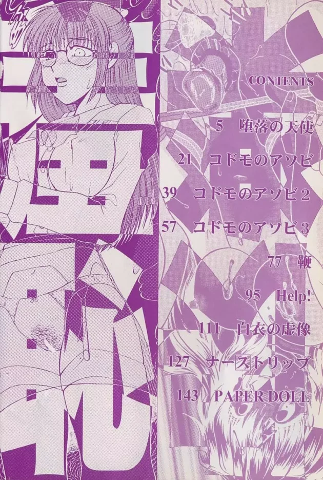 看護婦さんと先生がエッチしているのを覗いていたらバレて呼び出された【無料 エロ同人】3