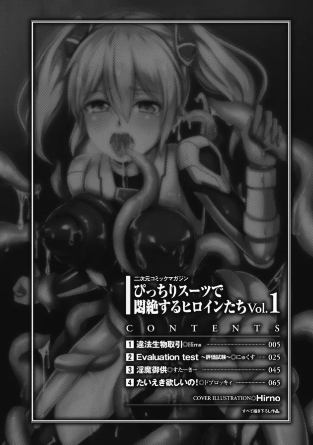 戦闘用アンドロイドがエッチな性能試験で陵辱されて性処理用アンドロイドに【無料 エロ同人】3