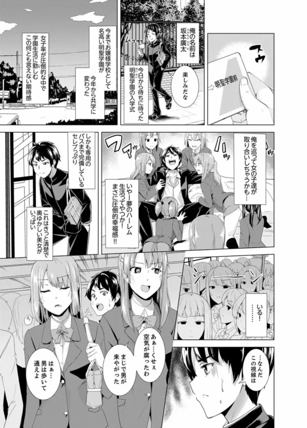 入学早々通学バスで巨乳JKに不可抗力で痴漢してしまったのだが…【無料 エロ同人】3