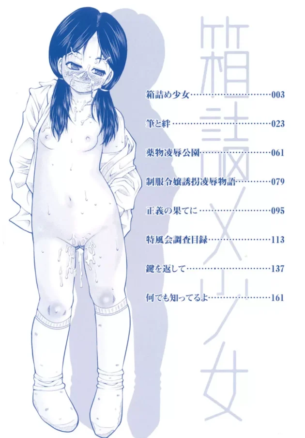 美少女を箱詰めにしてデリバリーしちゃう鬼畜なサービスがほんまに鬼畜【無料 エロ同人】3