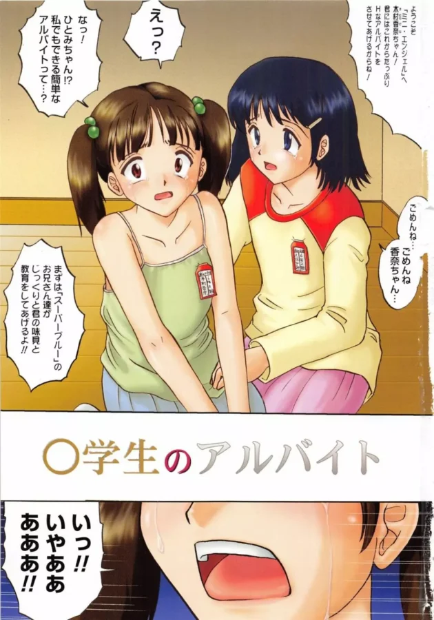 女子校生から貰った一枚のチラシが美少女JSを地獄に落とすきっかけだった！【無料 エロ同人】3