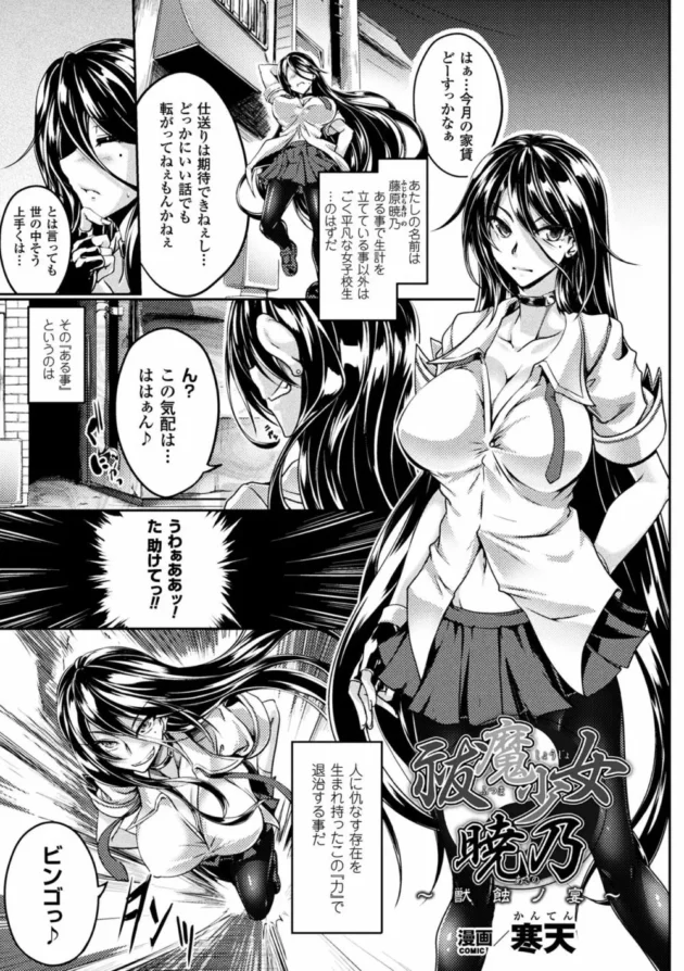 JK退魔師の美少女ちゃんが触手で拘束されて巨乳オッパイとマンコを舐られ絶頂させられ…【寒天 エロ同人】3